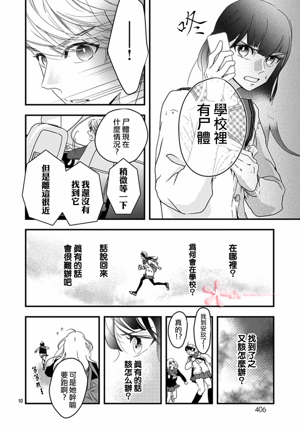 《非正常死亡》漫画最新章节第6.1话免费下拉式在线观看章节第【10】张图片