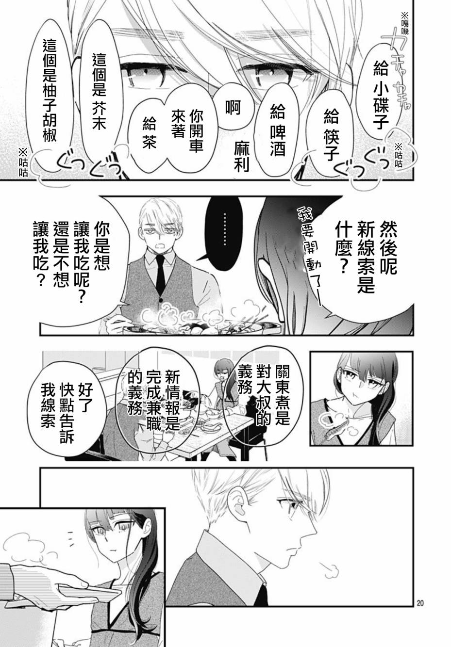 《非正常死亡》漫画最新章节第10.1话免费下拉式在线观看章节第【20】张图片