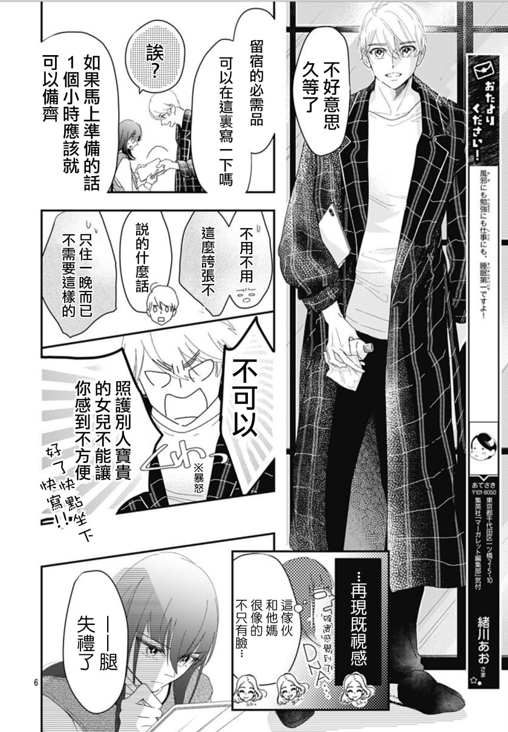 《非正常死亡》漫画最新章节第11.1话免费下拉式在线观看章节第【6】张图片