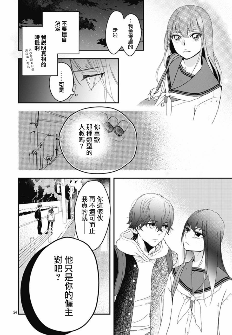 《非正常死亡》漫画最新章节第6.3话免费下拉式在线观看章节第【24】张图片