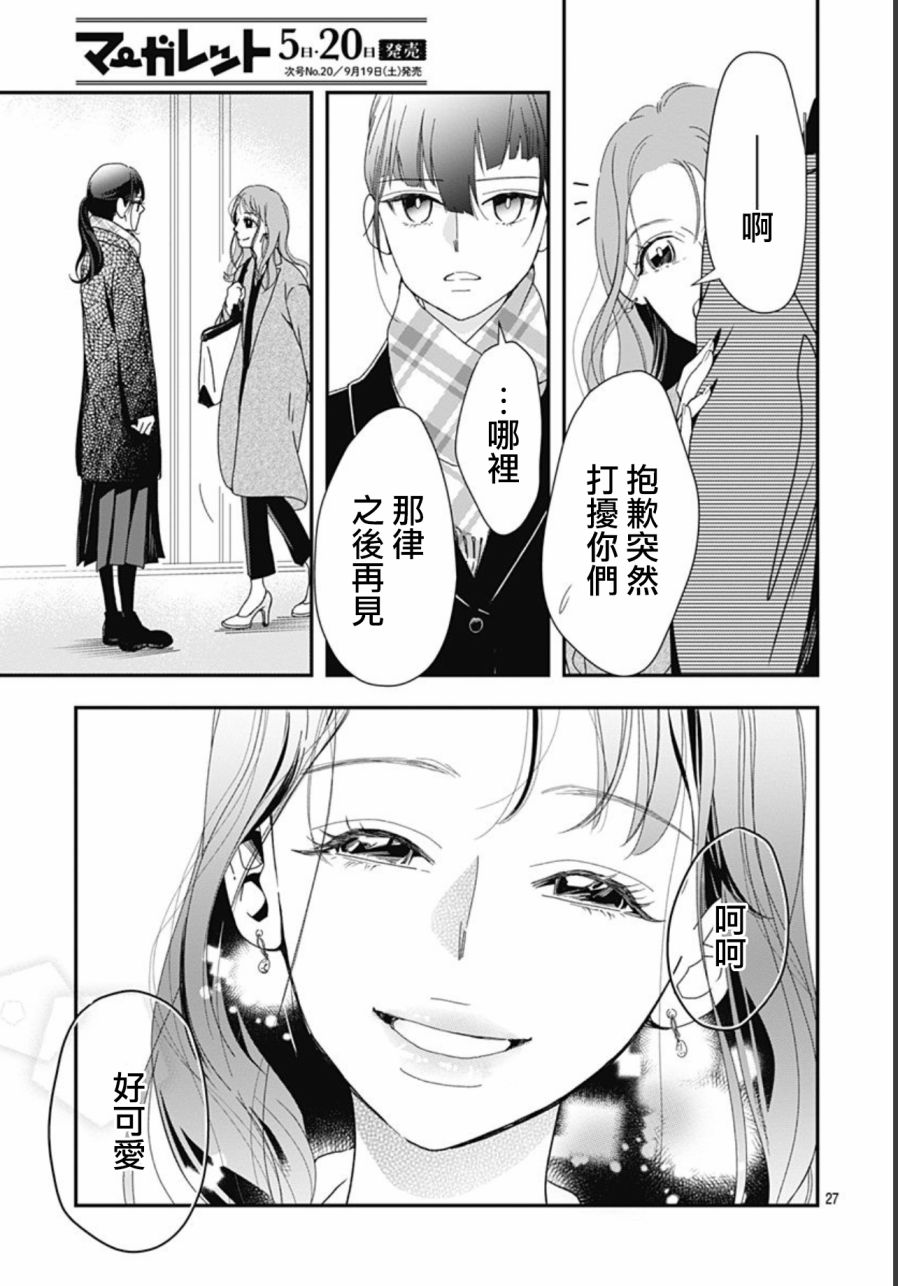 《非正常死亡》漫画最新章节第8.3话免费下拉式在线观看章节第【27】张图片