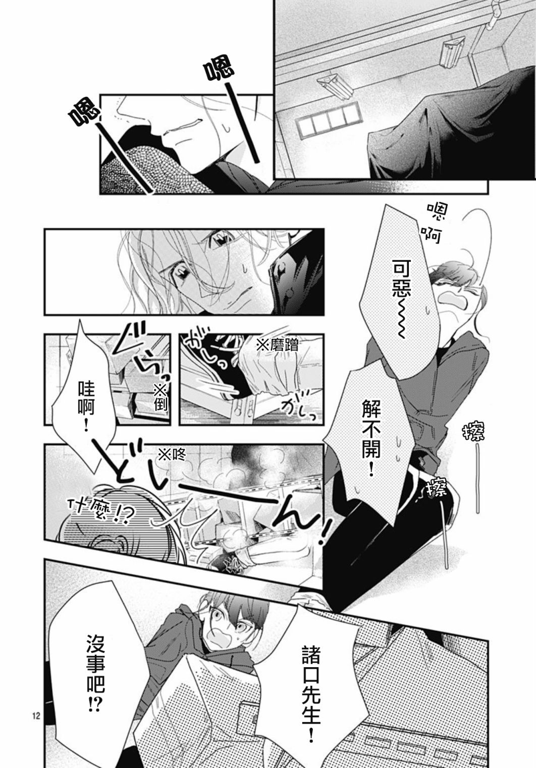 《非正常死亡》漫画最新章节第9.2话免费下拉式在线观看章节第【12】张图片