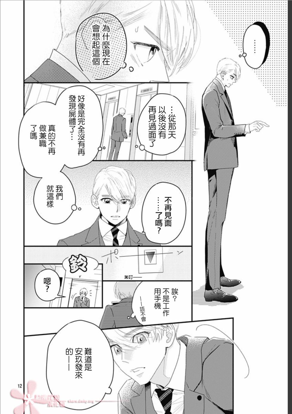 《非正常死亡》漫画最新章节第11.3话免费下拉式在线观看章节第【12】张图片