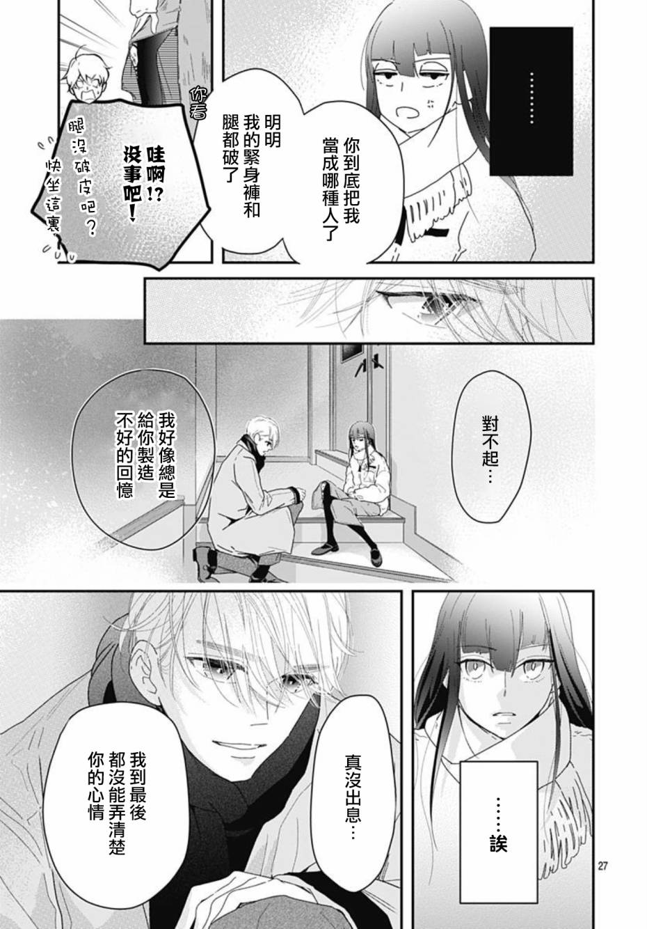 《非正常死亡》漫画最新章节第10.3话免费下拉式在线观看章节第【27】张图片