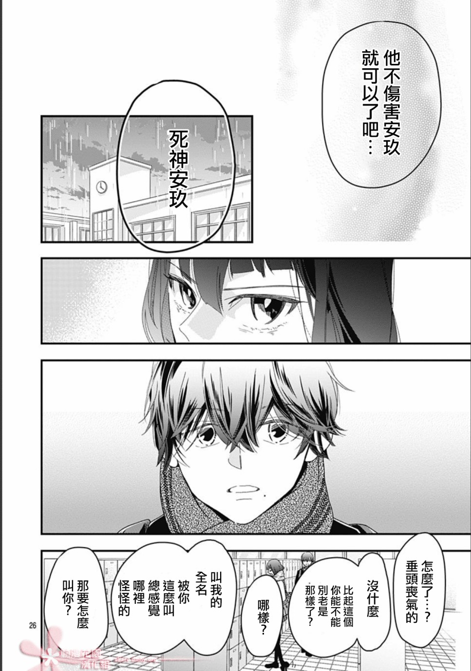 《非正常死亡》漫画最新章节第7.3话免费下拉式在线观看章节第【26】张图片