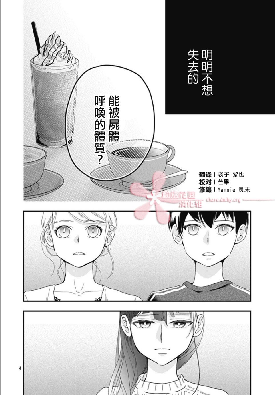 《非正常死亡》漫画最新章节第7.1话免费下拉式在线观看章节第【4】张图片