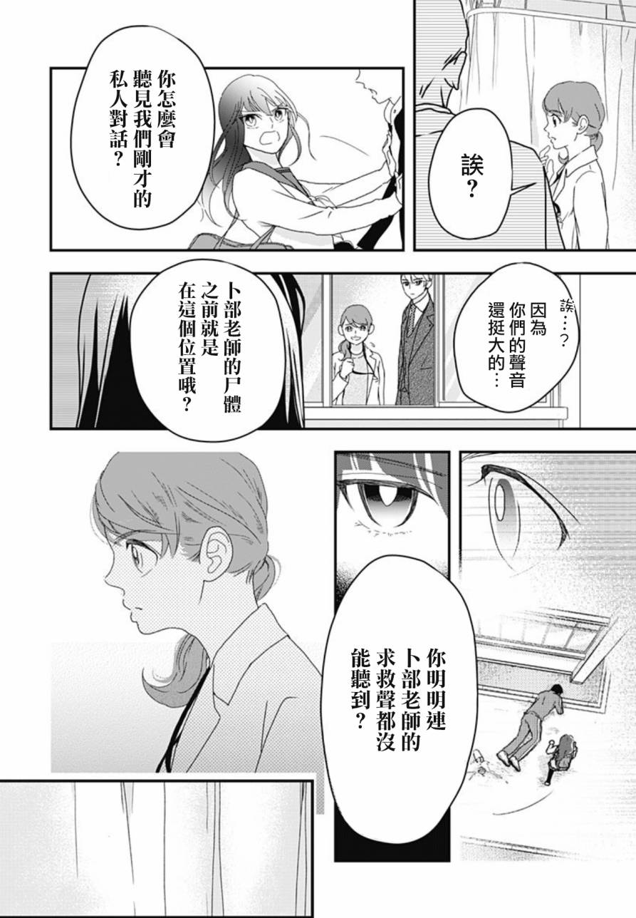 《非正常死亡》漫画最新章节第6.3话免费下拉式在线观看章节第【18】张图片