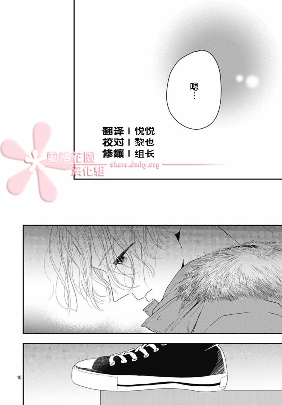 《非正常死亡》漫画最新章节第10.3话免费下拉式在线观看章节第【10】张图片