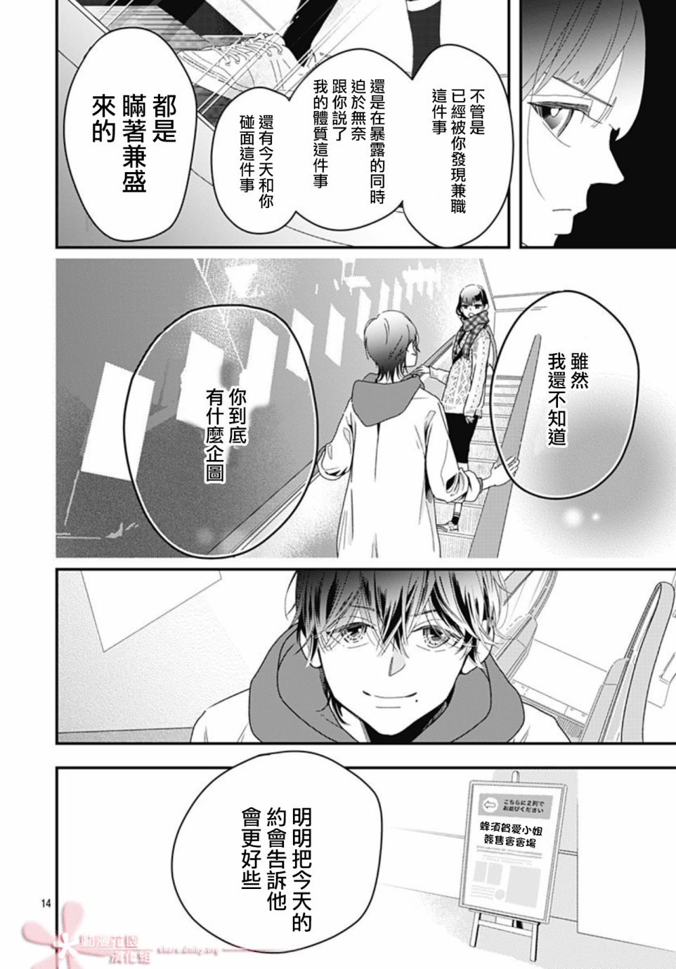 《非正常死亡》漫画最新章节第7.1话免费下拉式在线观看章节第【14】张图片