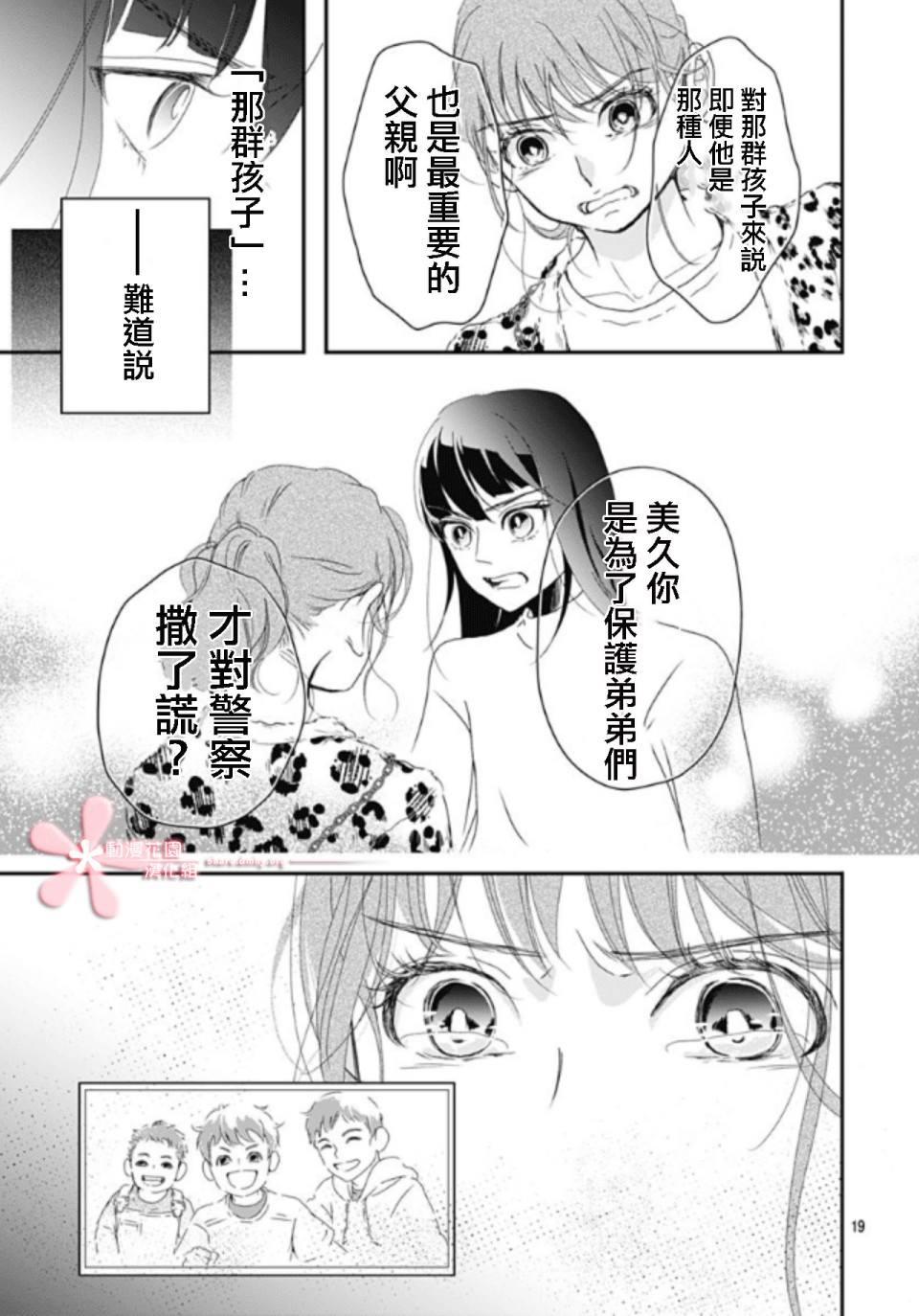 《非正常死亡》漫画最新章节第5.3话免费下拉式在线观看章节第【19】张图片