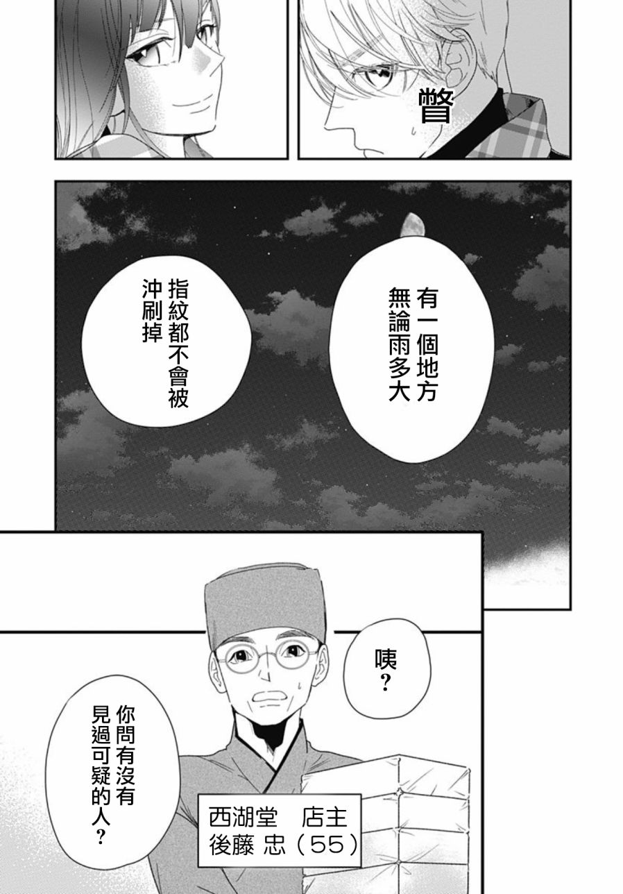 《非正常死亡》漫画最新章节第8.3话免费下拉式在线观看章节第【5】张图片