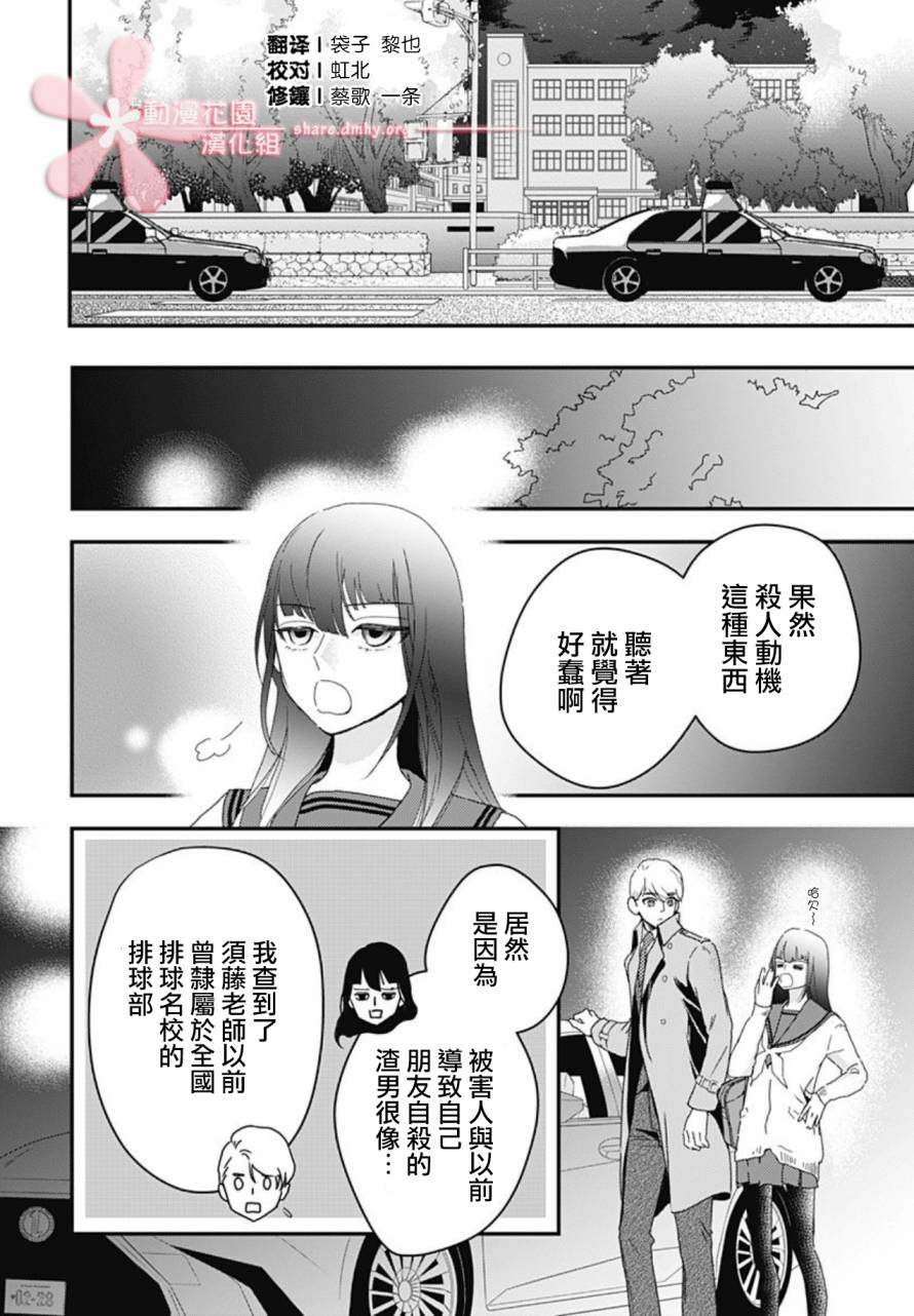 《非正常死亡》漫画最新章节第6.3话免费下拉式在线观看章节第【22】张图片