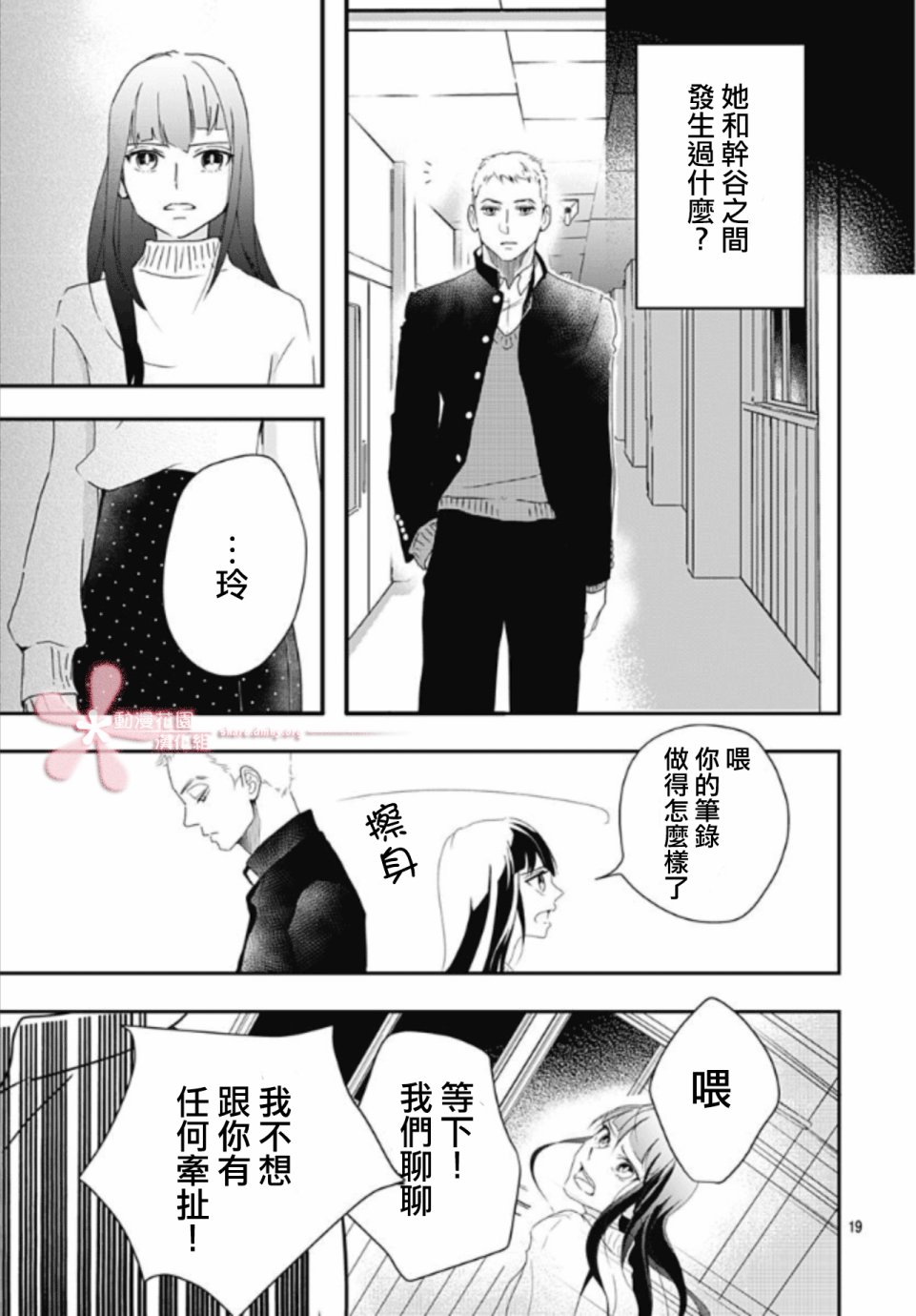 《非正常死亡》漫画最新章节第5.2话免费下拉式在线观看章节第【19】张图片