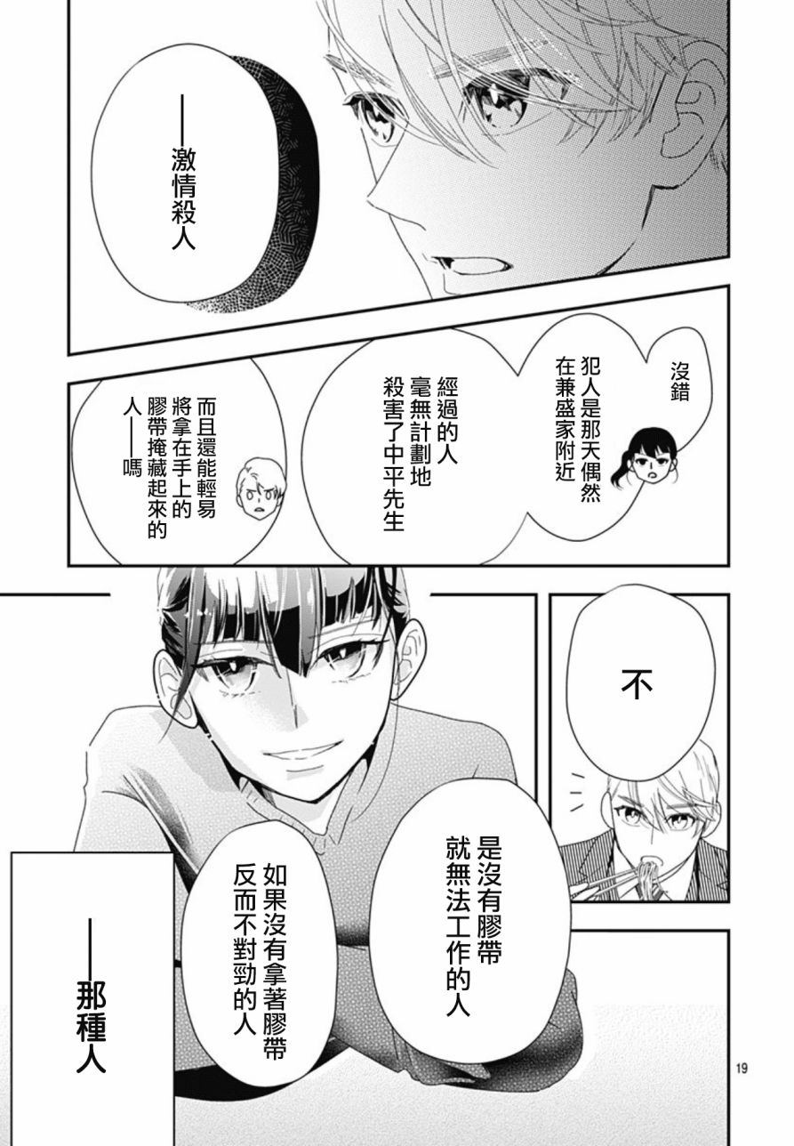 《非正常死亡》漫画最新章节第8.3话免费下拉式在线观看章节第【19】张图片