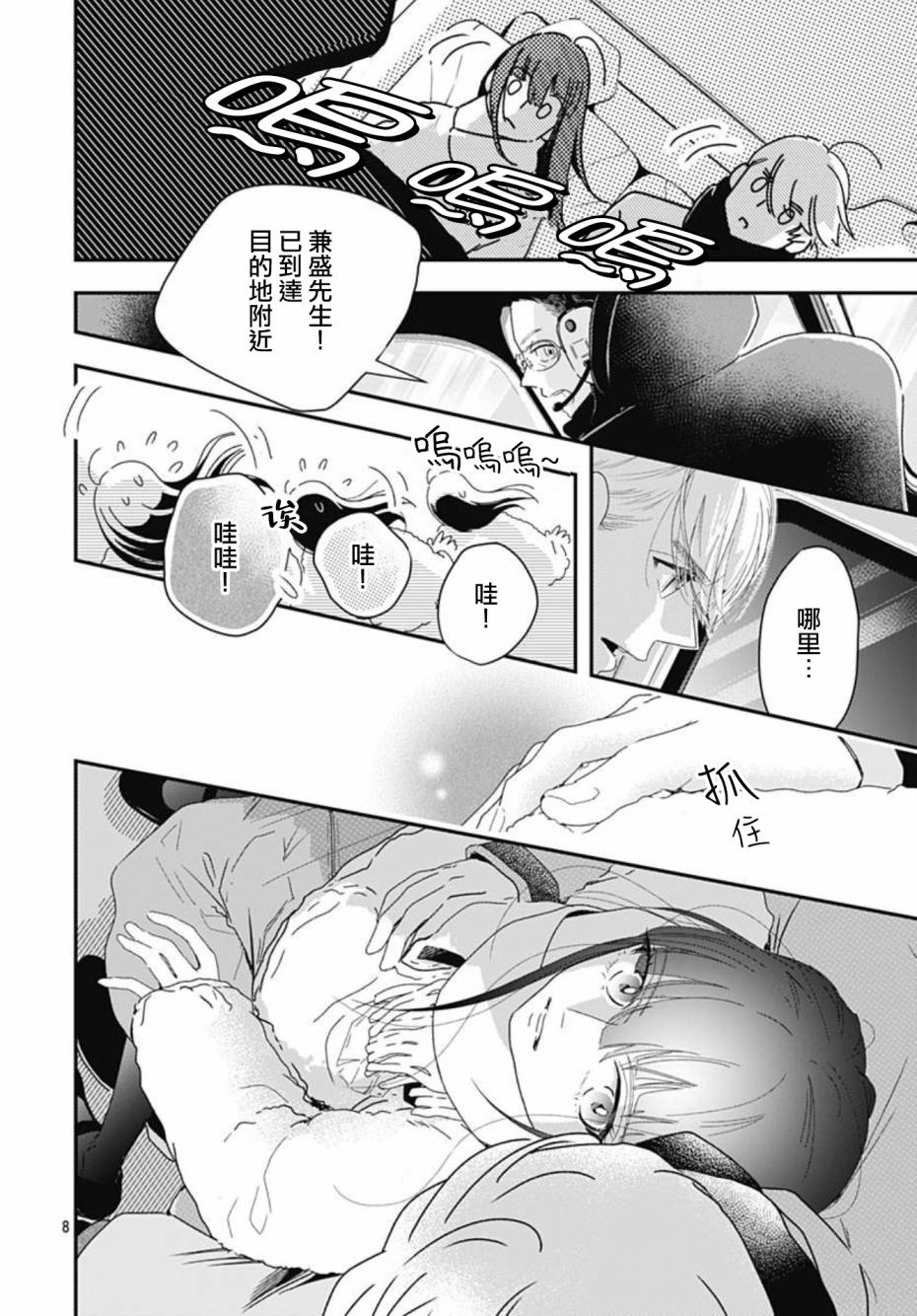 《非正常死亡》漫画最新章节第10.3话免费下拉式在线观看章节第【8】张图片