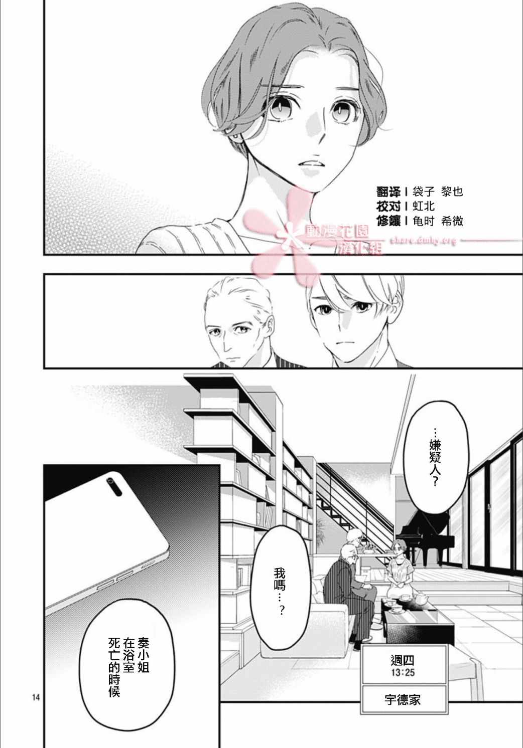 《非正常死亡》漫画最新章节第2话免费下拉式在线观看章节第【14】张图片