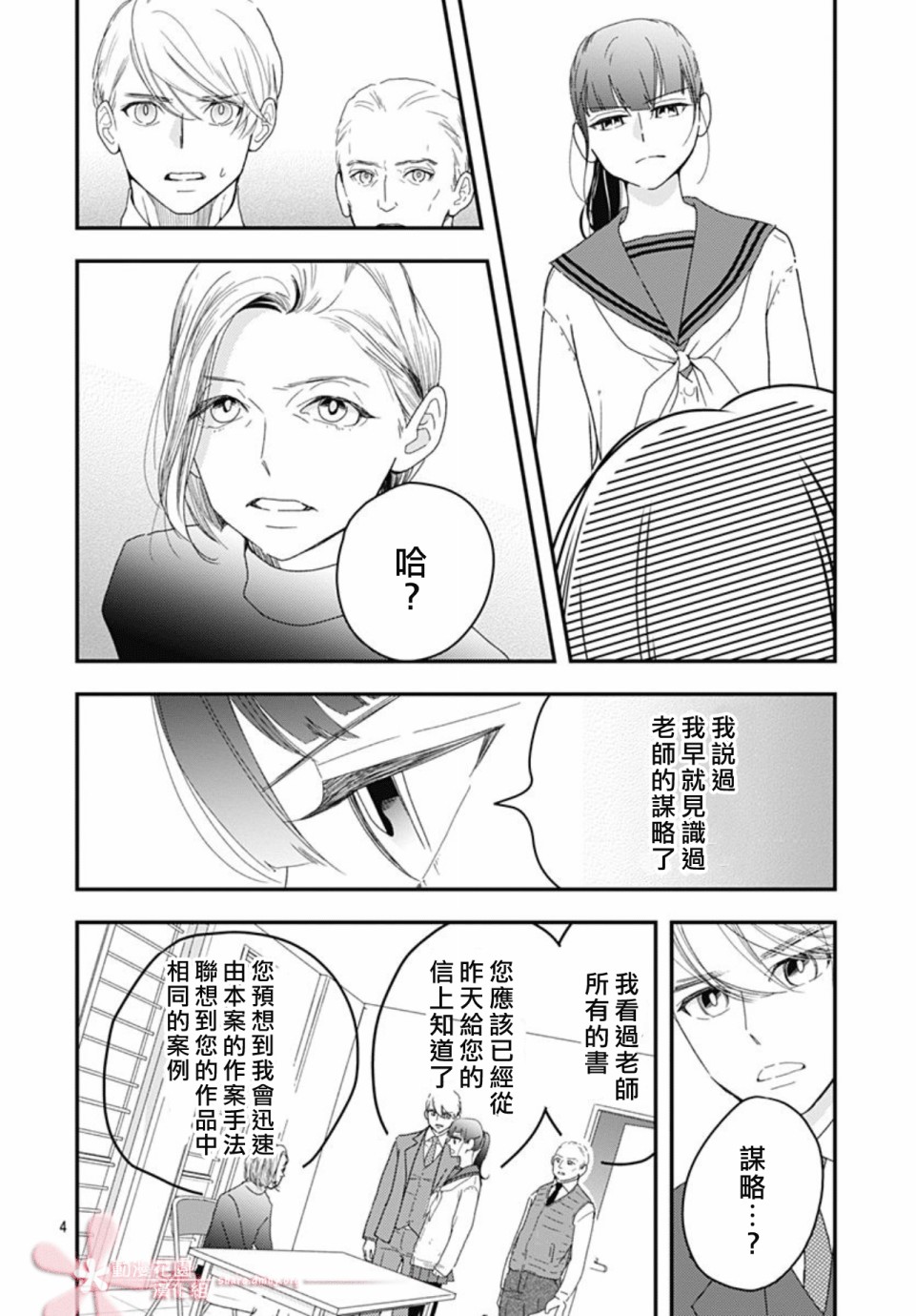 《非正常死亡》漫画最新章节第7.3话免费下拉式在线观看章节第【4】张图片