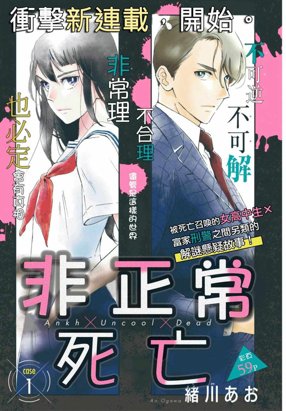 《非正常死亡》漫画最新章节第1话免费下拉式在线观看章节第【1】张图片