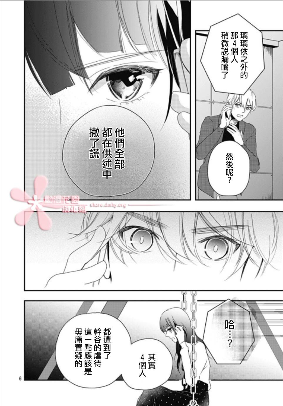 《非正常死亡》漫画最新章节第5.3话免费下拉式在线观看章节第【6】张图片