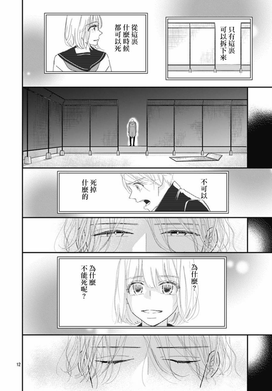 《非正常死亡》漫画最新章节第10.3话免费下拉式在线观看章节第【12】张图片