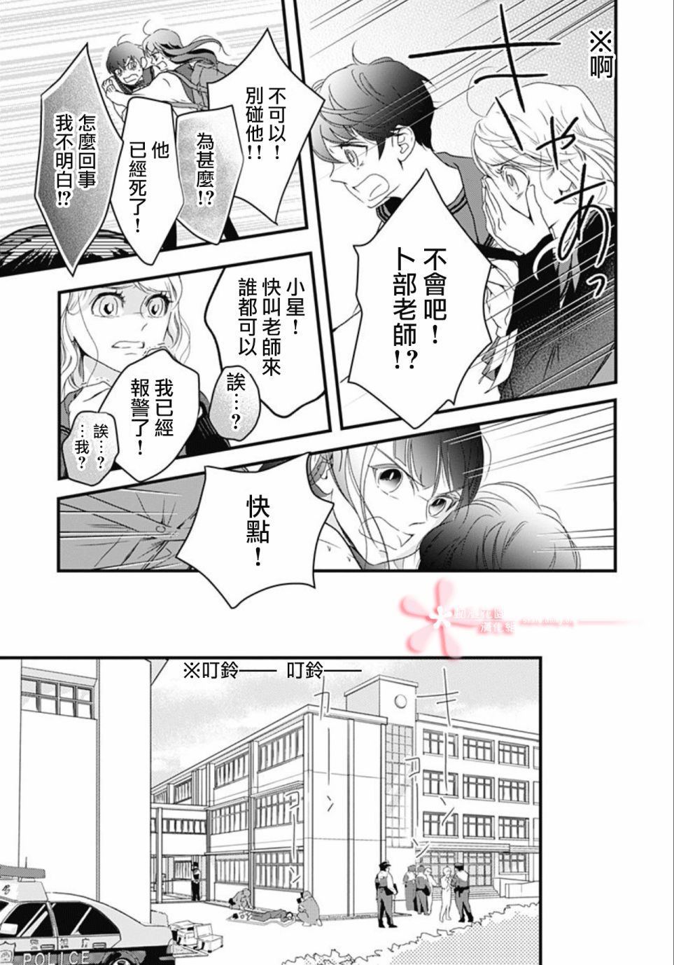 《非正常死亡》漫画最新章节第6.1话免费下拉式在线观看章节第【13】张图片