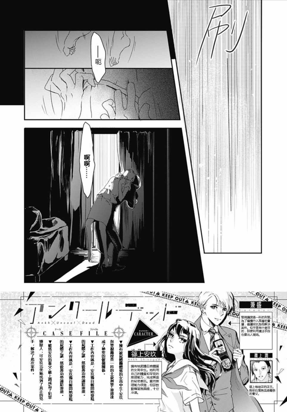 《非正常死亡》漫画最新章节第2话免费下拉式在线观看章节第【2】张图片