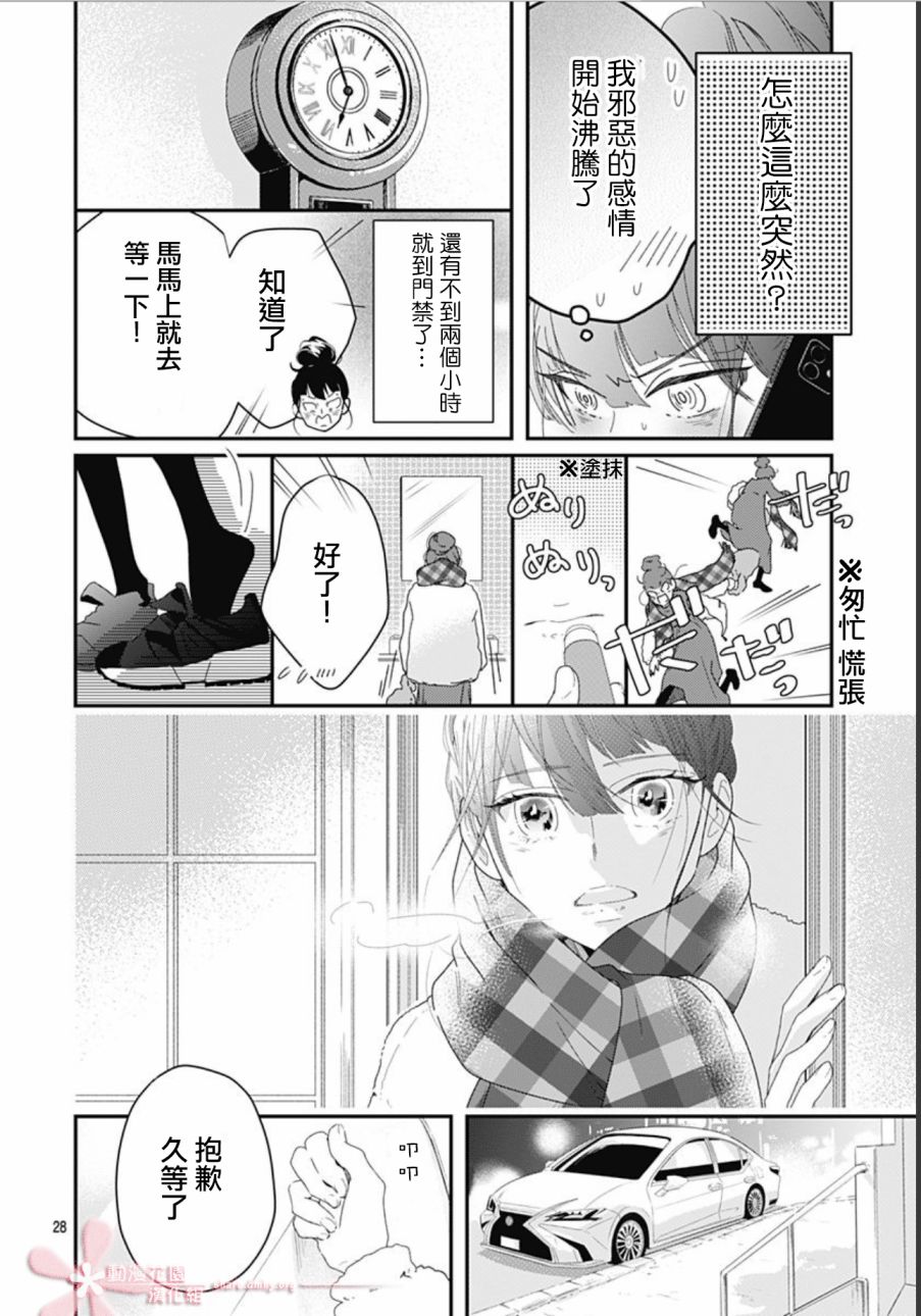 《非正常死亡》漫画最新章节第11.4话免费下拉式在线观看章节第【28】张图片