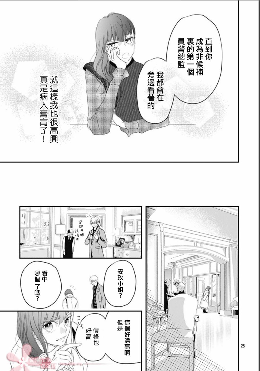 《非正常死亡》漫画最新章节第11.4话免费下拉式在线观看章节第【25】张图片