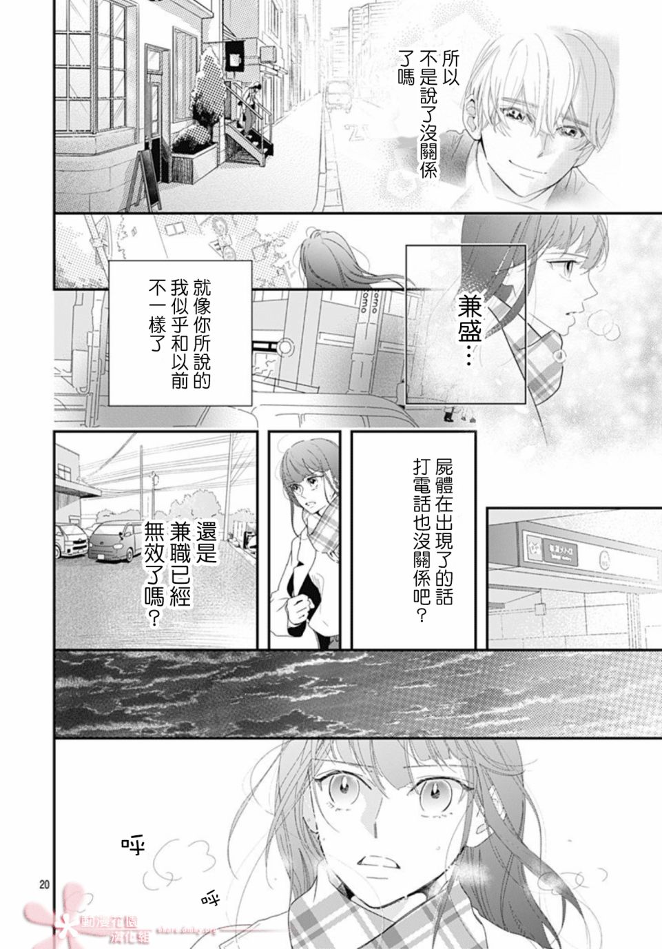 《非正常死亡》漫画最新章节第11.3话免费下拉式在线观看章节第【20】张图片