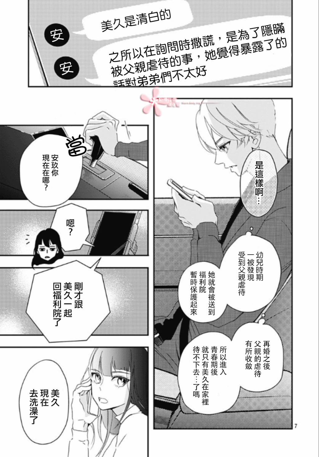 《非正常死亡》漫画最新章节第5.4话免费下拉式在线观看章节第【7】张图片