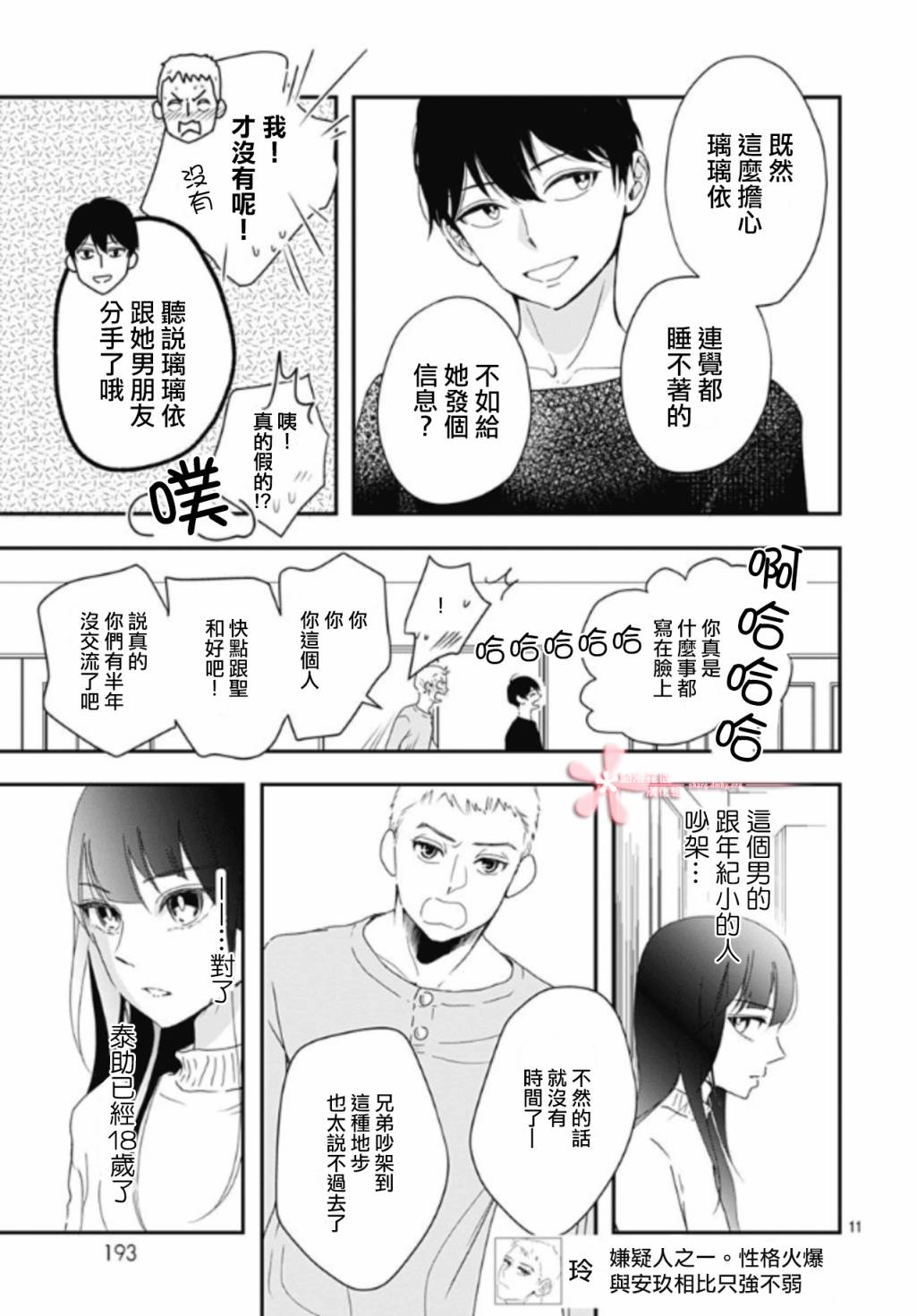 《非正常死亡》漫画最新章节第5.4话免费下拉式在线观看章节第【11】张图片