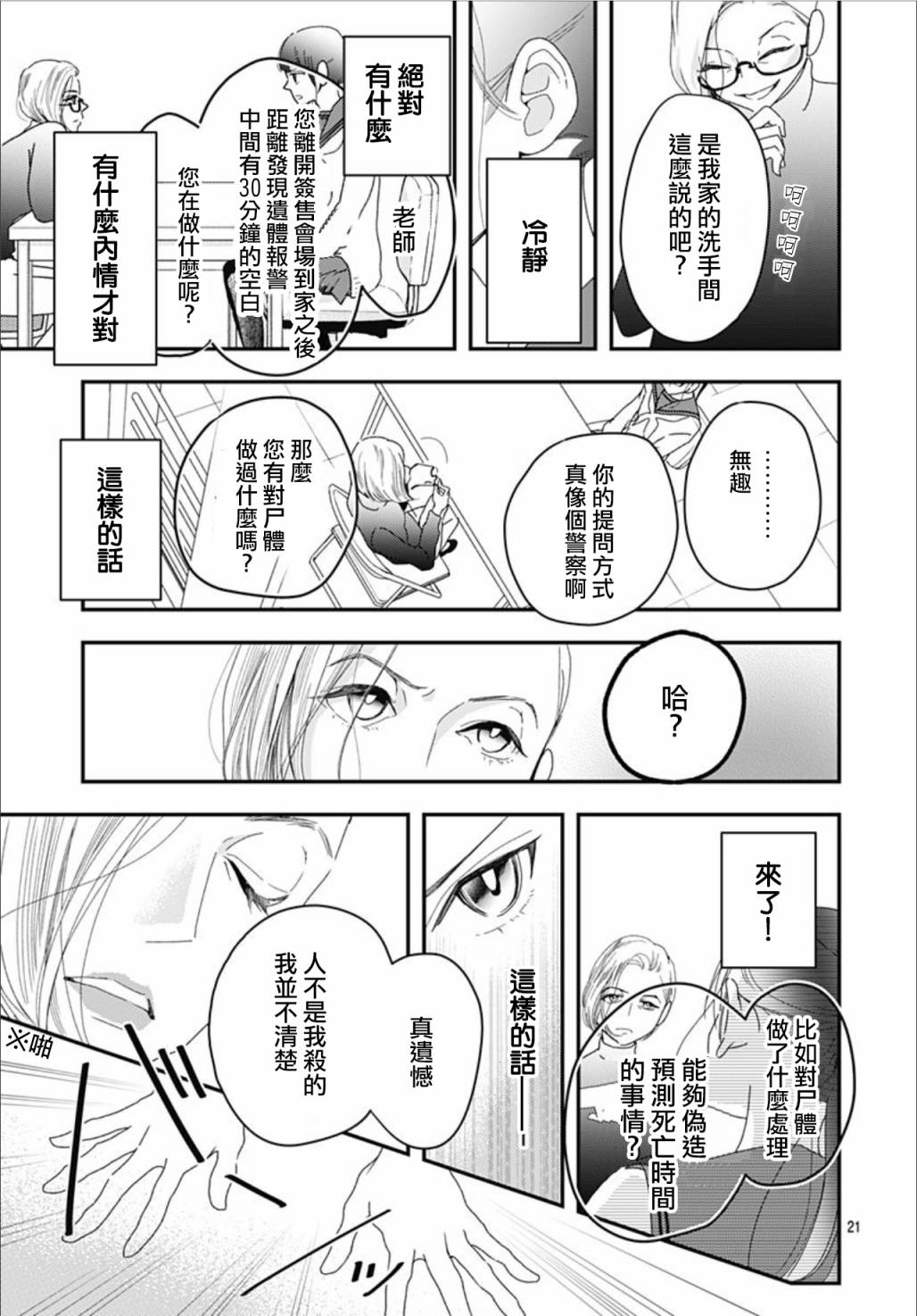 《非正常死亡》漫画最新章节第7.5话免费下拉式在线观看章节第【21】张图片