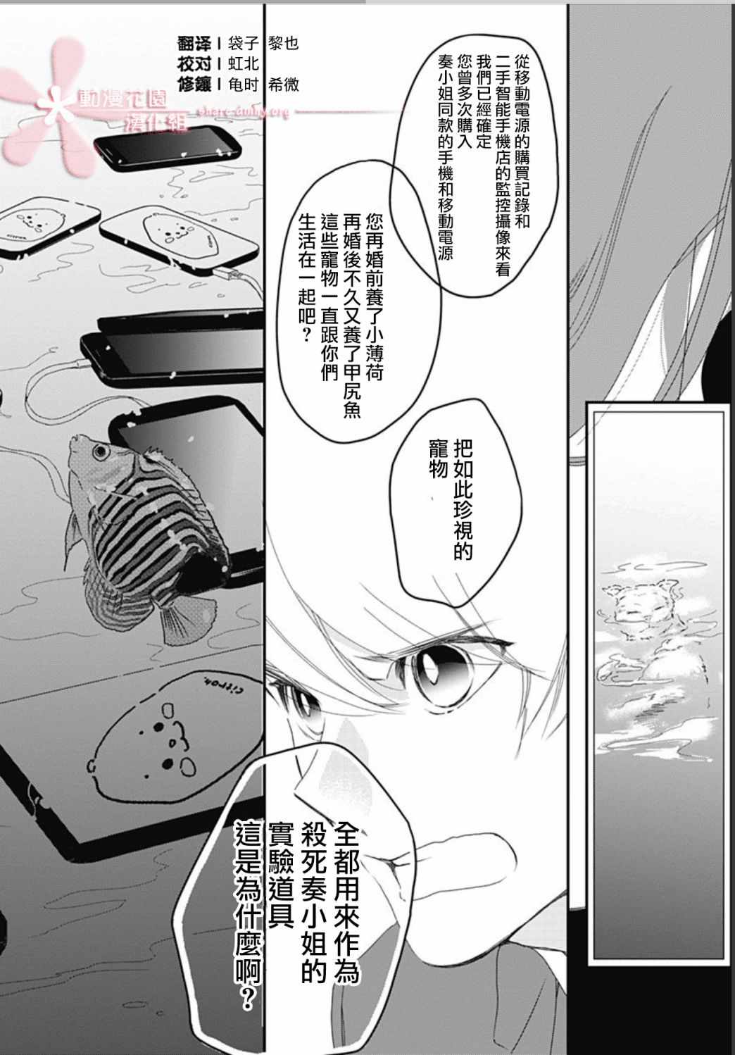 《非正常死亡》漫画最新章节第2话免费下拉式在线观看章节第【18】张图片