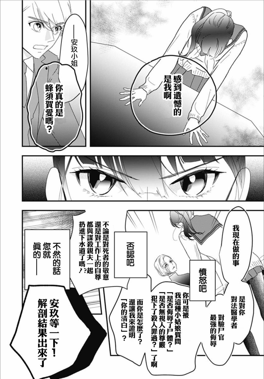 《非正常死亡》漫画最新章节第7.5话免费下拉式在线观看章节第【22】张图片