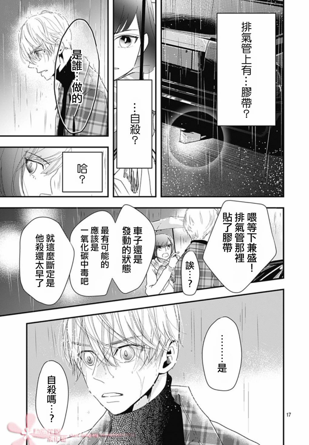 《非正常死亡》漫画最新章节第8.1话免费下拉式在线观看章节第【17】张图片