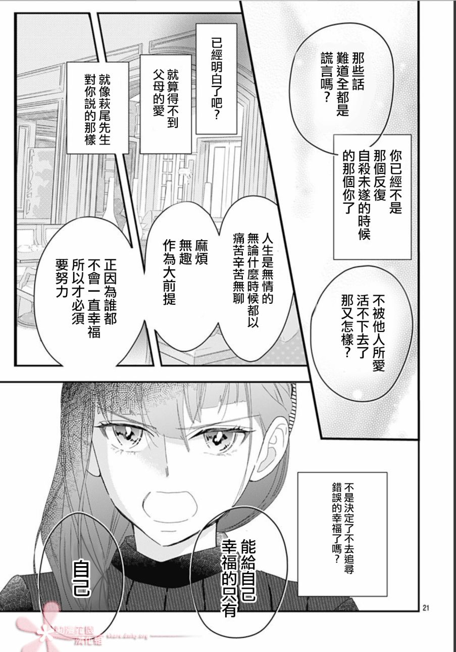 《非正常死亡》漫画最新章节第11.4话免费下拉式在线观看章节第【21】张图片