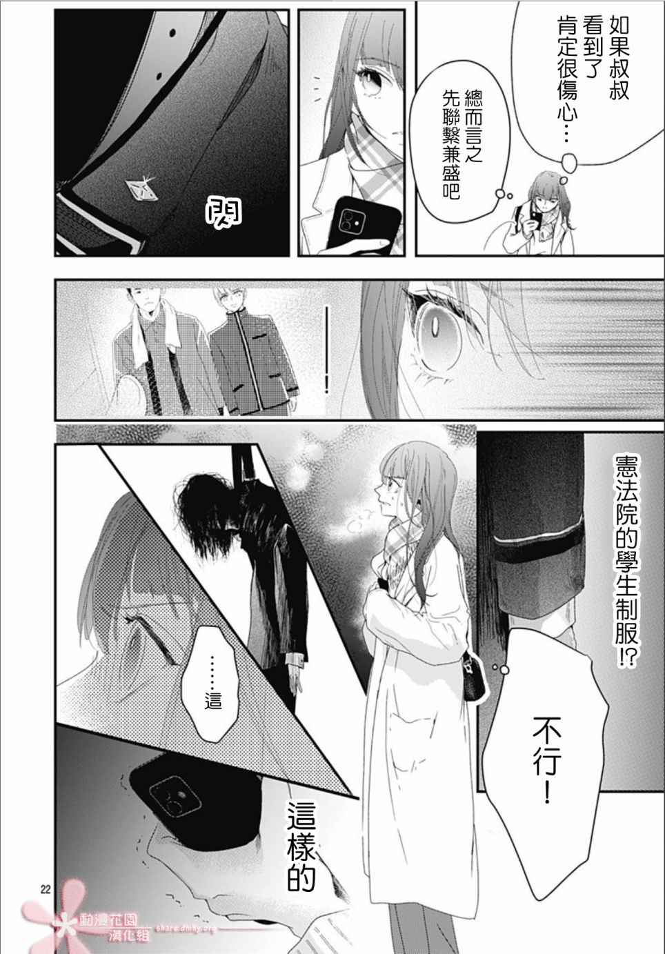 《非正常死亡》漫画最新章节第11.3话免费下拉式在线观看章节第【22】张图片