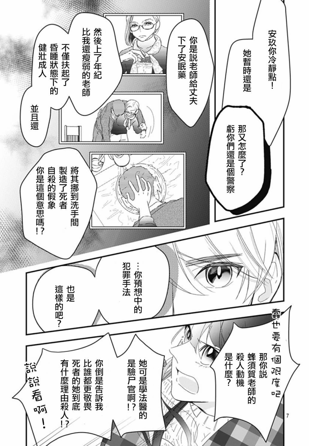 《非正常死亡》漫画最新章节第7.5话免费下拉式在线观看章节第【7】张图片