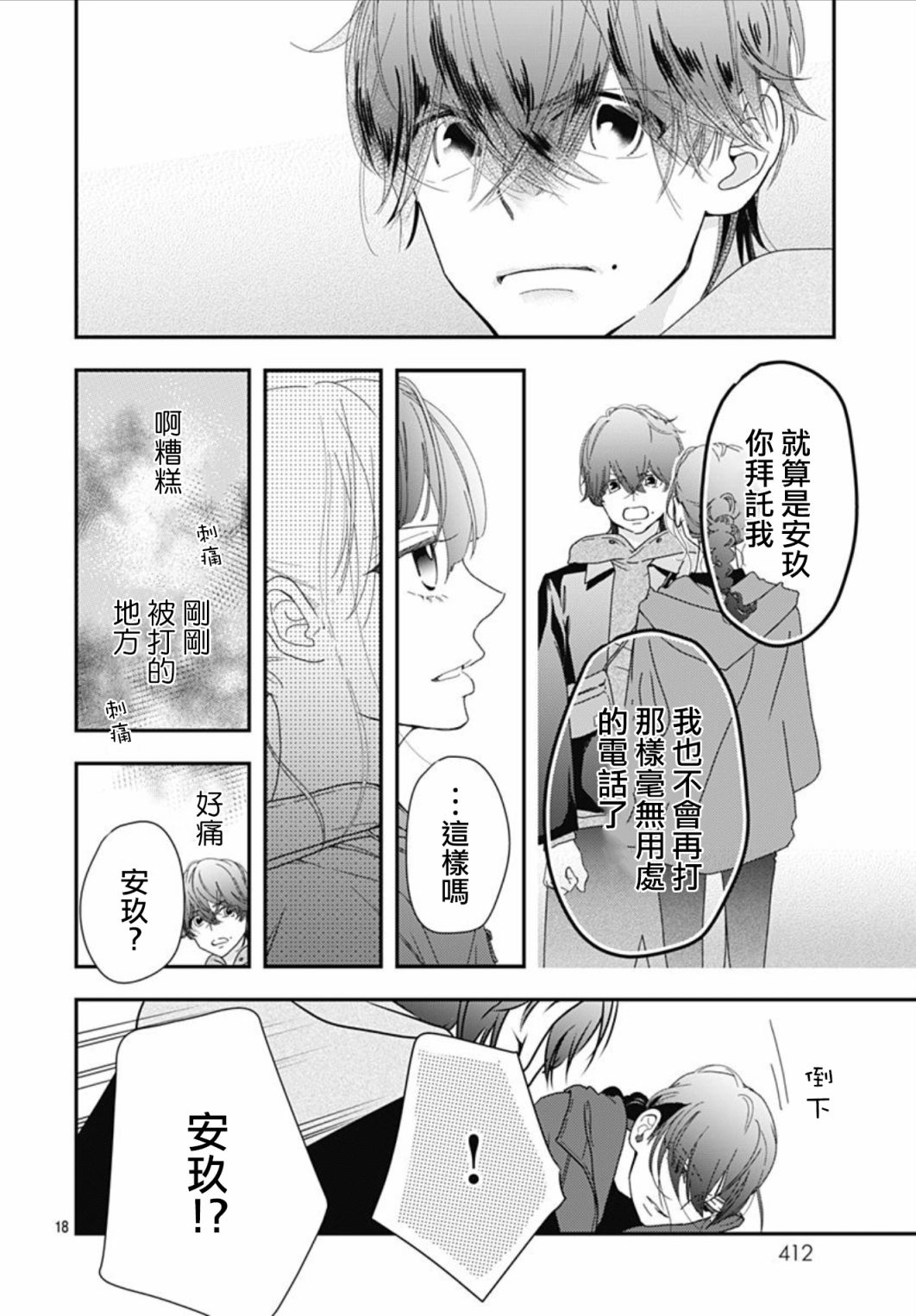 《非正常死亡》漫画最新章节第9.2话免费下拉式在线观看章节第【18】张图片