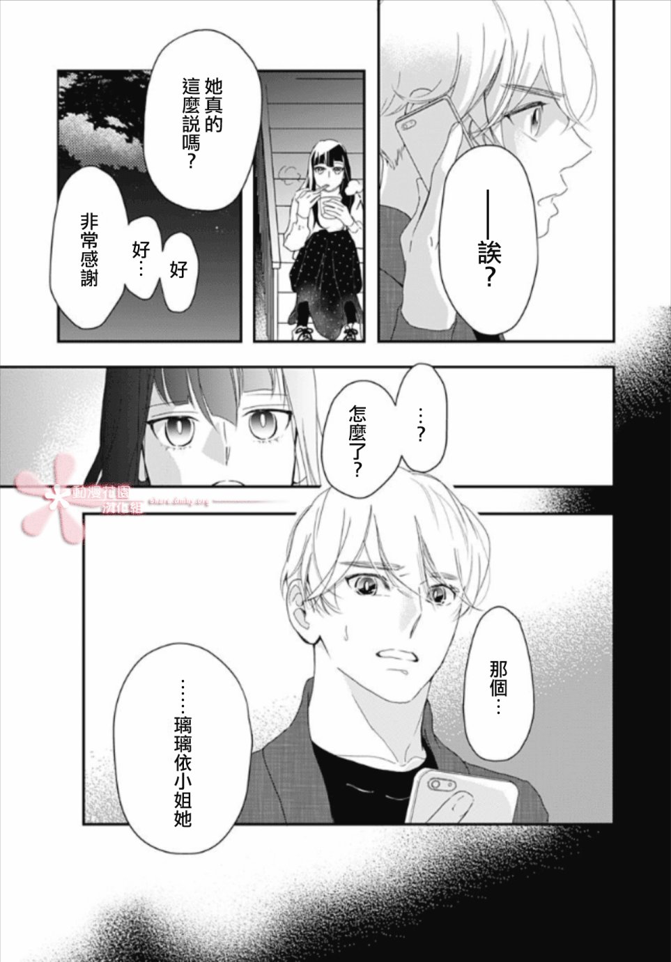 《非正常死亡》漫画最新章节第5.2话免费下拉式在线观看章节第【17】张图片