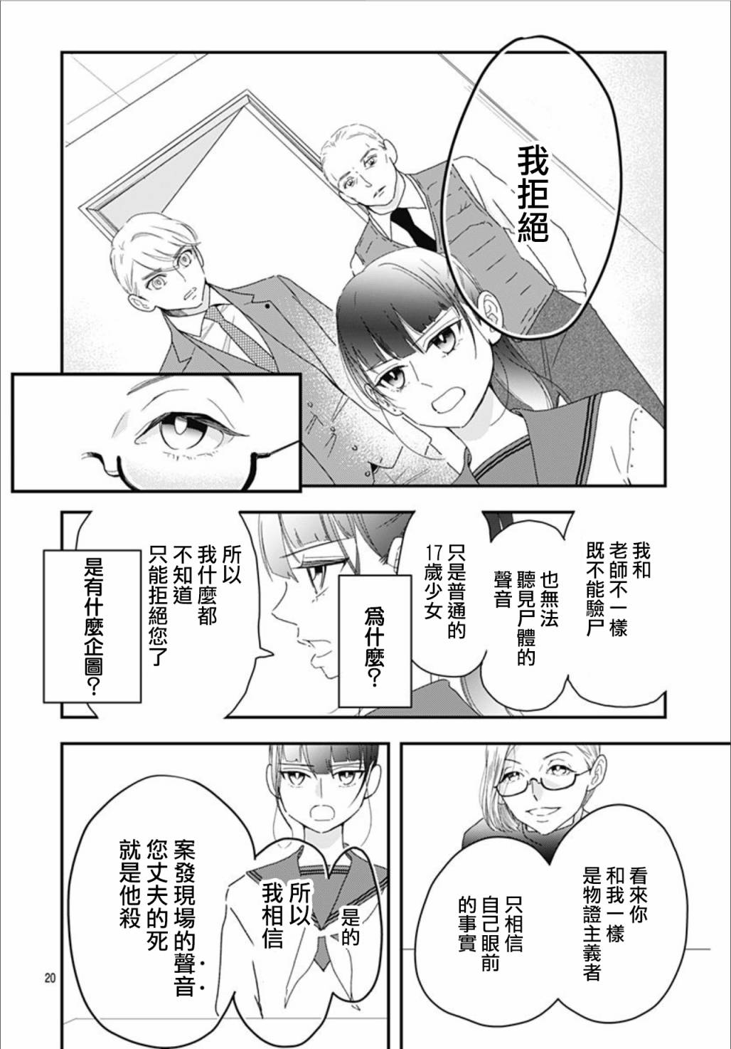 《非正常死亡》漫画最新章节第7.5话免费下拉式在线观看章节第【20】张图片