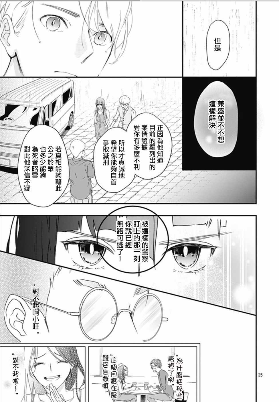 《非正常死亡》漫画最新章节第2话免费下拉式在线观看章节第【25】张图片