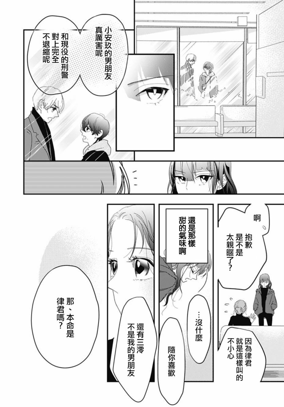 《非正常死亡》漫画最新章节第1话免费下拉式在线观看章节第【4】张图片