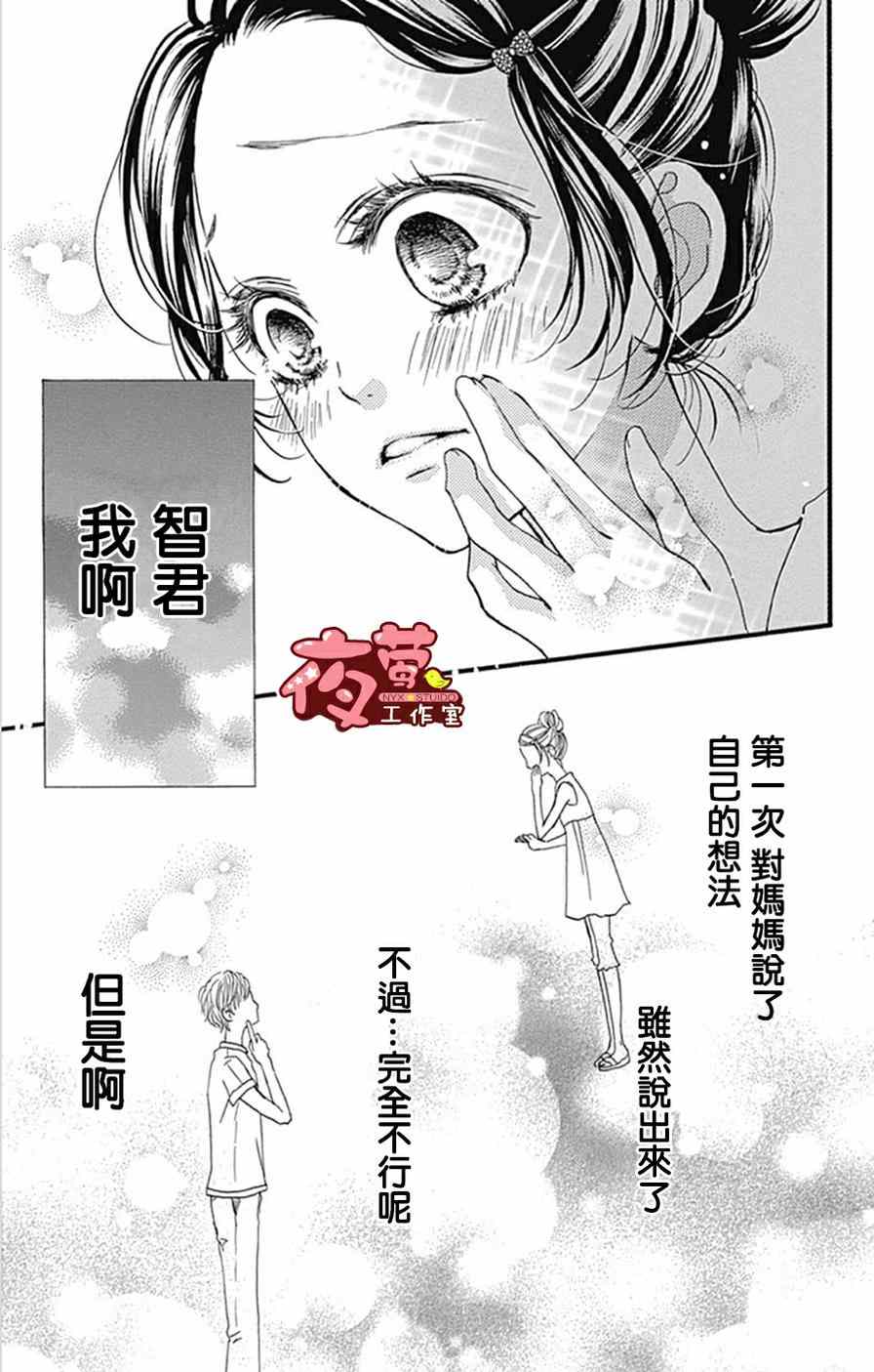 《I love you baby》漫画最新章节第14话免费下拉式在线观看章节第【21】张图片