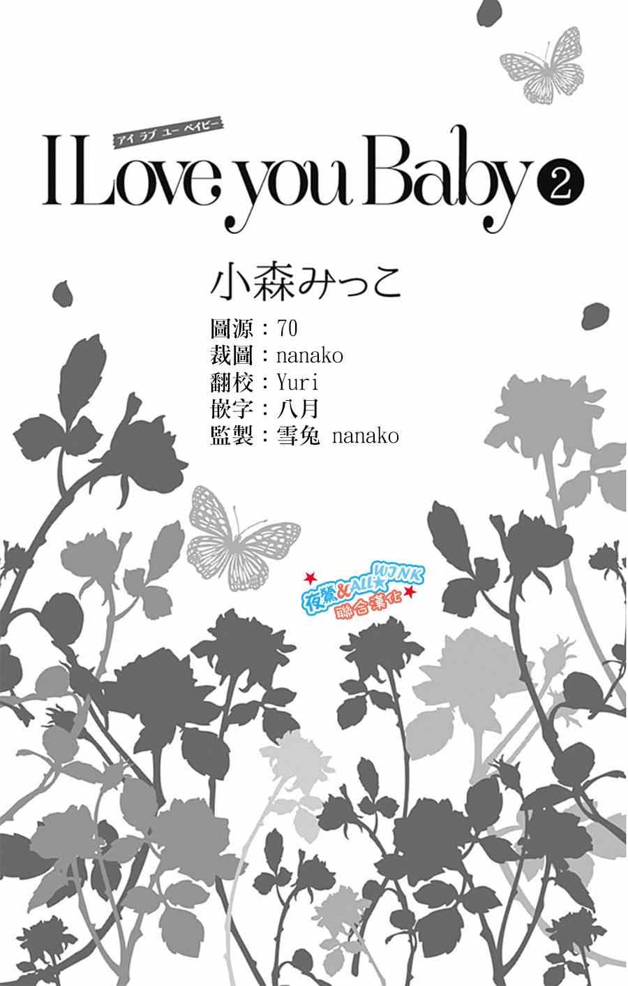 《I love you baby》漫画最新章节第8话免费下拉式在线观看章节第【2】张图片