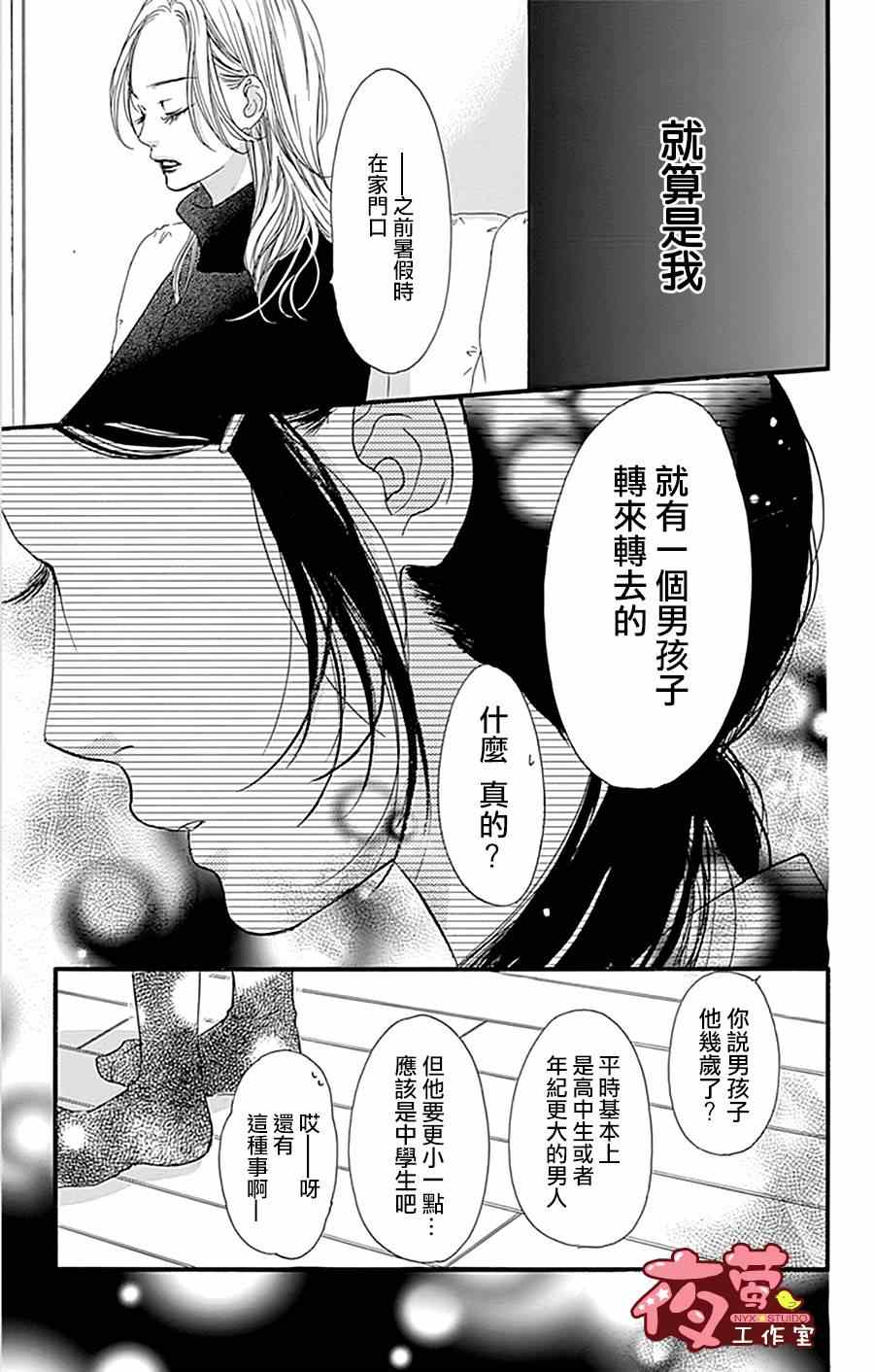 《I love you baby》漫画最新章节第15话免费下拉式在线观看章节第【26】张图片