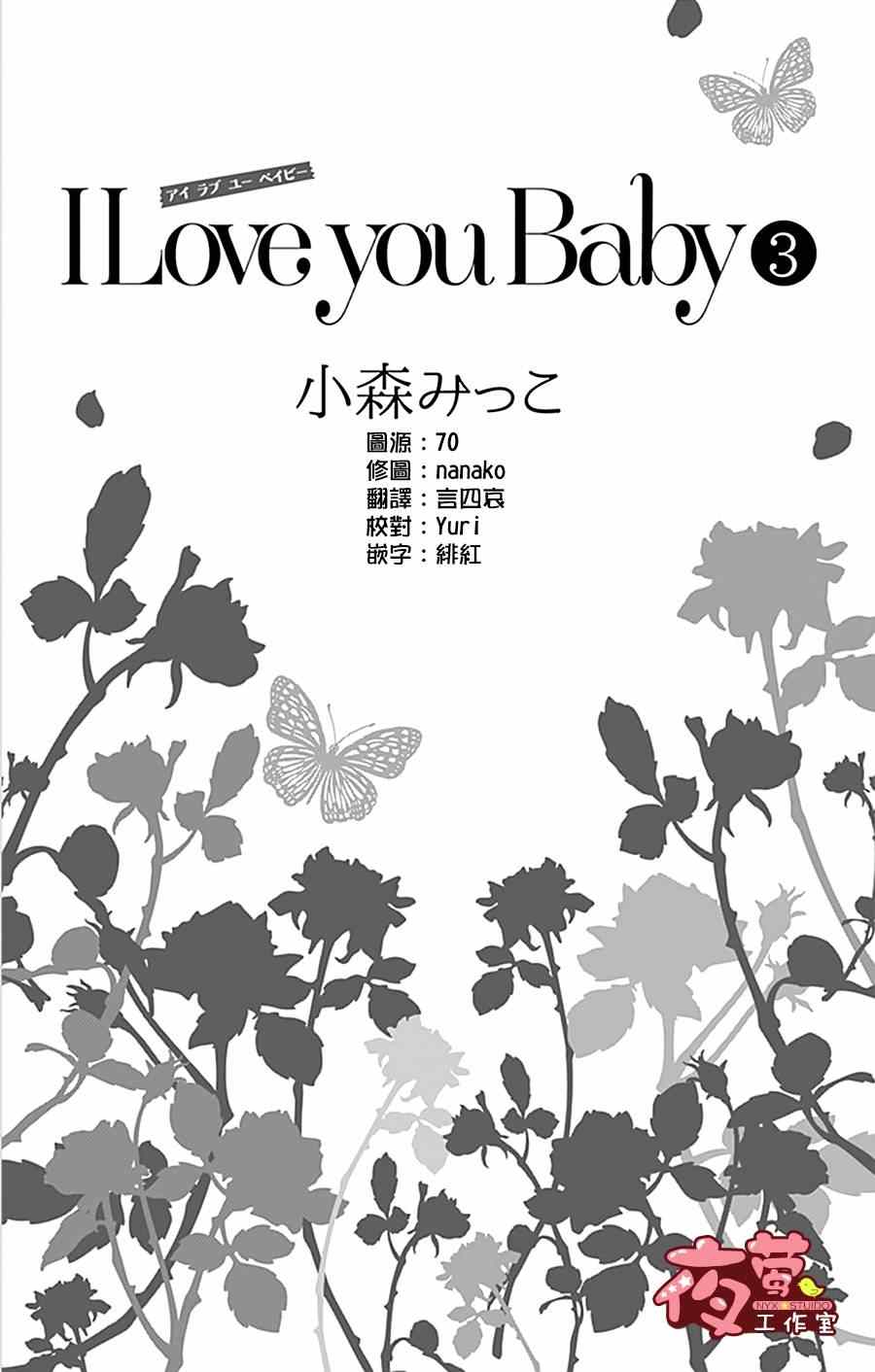 《I love you baby》漫画最新章节第15话免费下拉式在线观看章节第【2】张图片