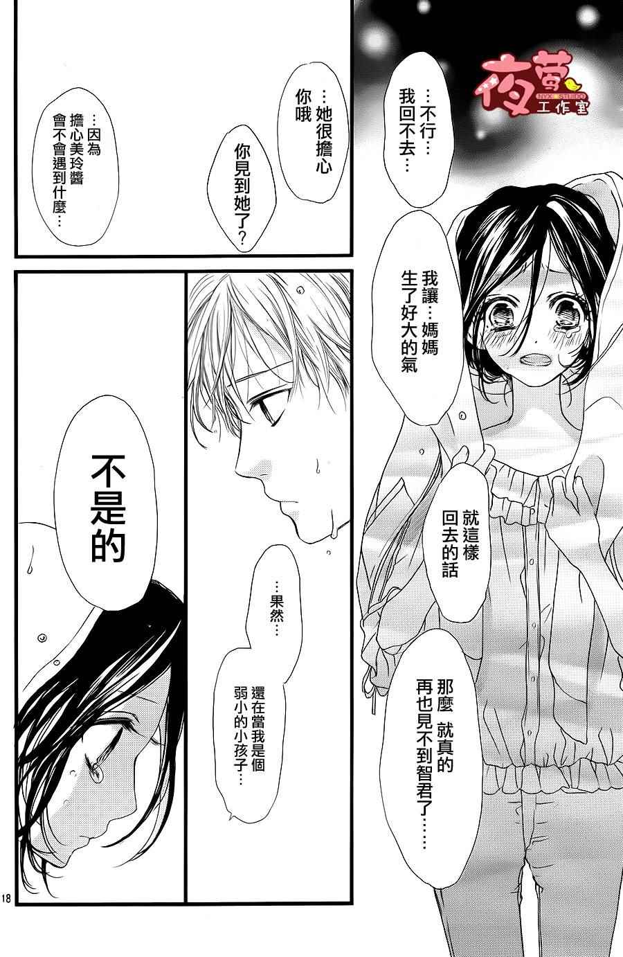 《I love you baby》漫画最新章节第26话免费下拉式在线观看章节第【18】张图片