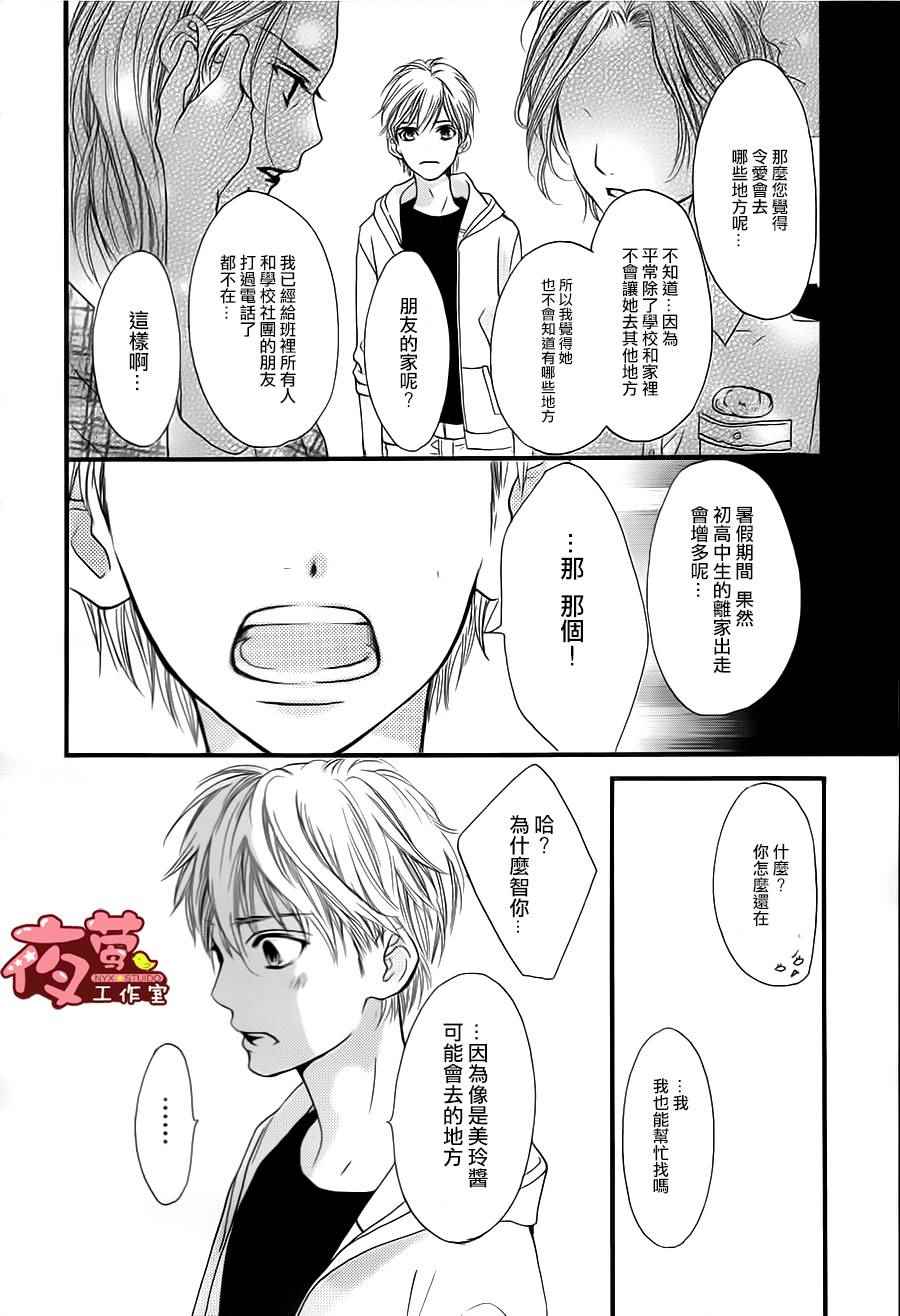 《I love you baby》漫画最新章节第25话免费下拉式在线观看章节第【18】张图片