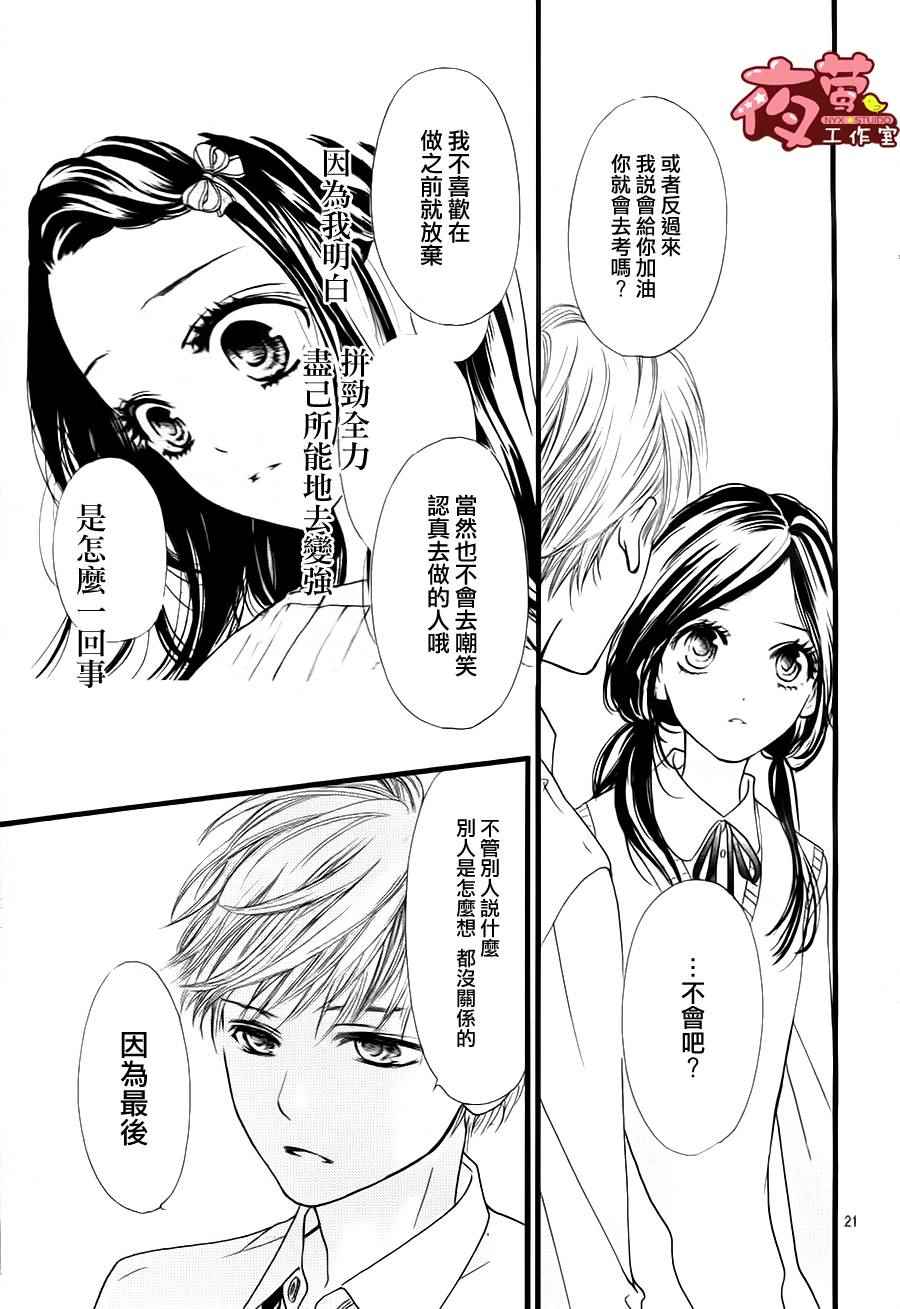 《I love you baby》漫画最新章节第23话免费下拉式在线观看章节第【21】张图片